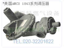 1803調(diào)壓器/1843調(diào)壓閥/1883減壓閥/1800系列調(diào)壓器