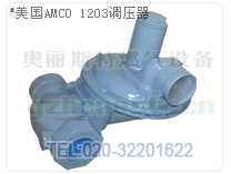 1200B系列調壓器/AMCO調壓閥/1203/1213/1243/1283