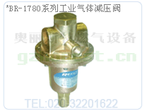 BR1780氧氣調壓器