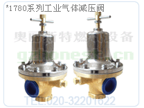 REGO1780系列工業氣體減壓閥